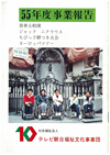昭和55年度