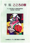 平成6年度