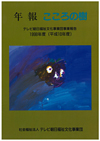 平成10年度