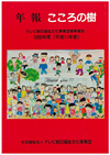 平成11年度