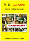 平成12年度