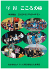 平成14年度