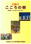 平成20年度