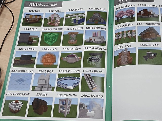 プログラミング体験学習