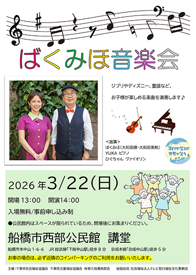 ばくみほ音楽会