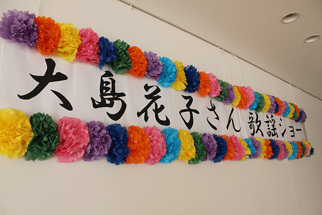 歌手の大島花子さん! 高齢者施設訪問 今年度2度目の歌謡ショー