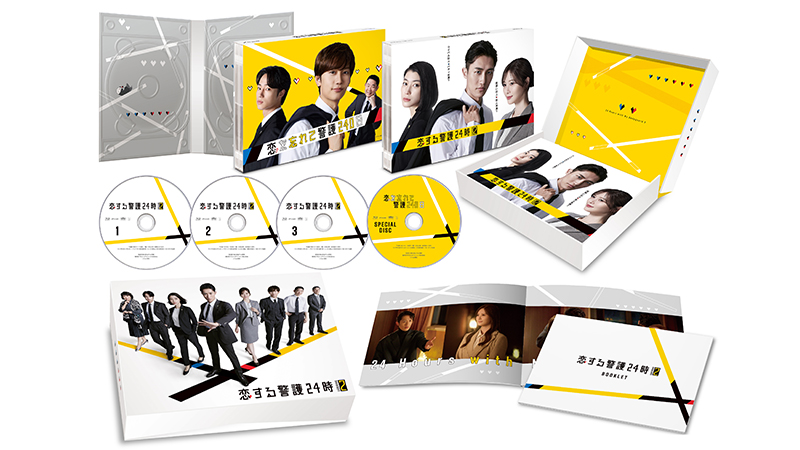 恋する警護24時 season2」Blu-ray&DVD-BOX 特典映像の内容決定