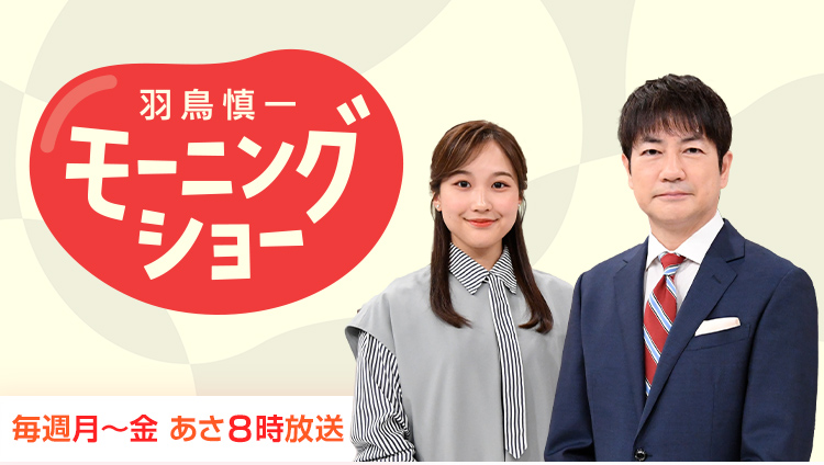 モーニングショー出演者 田崎史郎が『モーニングショー』から消えた！ 玉川徹にツッコまれるのを嫌がり降板説