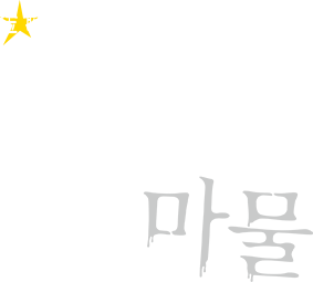 金曜ナイトドラマ『魔物(마물)』