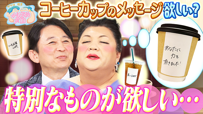 マツコ＆有吉 かりそめ天国｜テレビ朝日