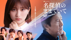 第1回 天海祐希（真壁有希子・役）さん |緊急企画！ スイッチが入る