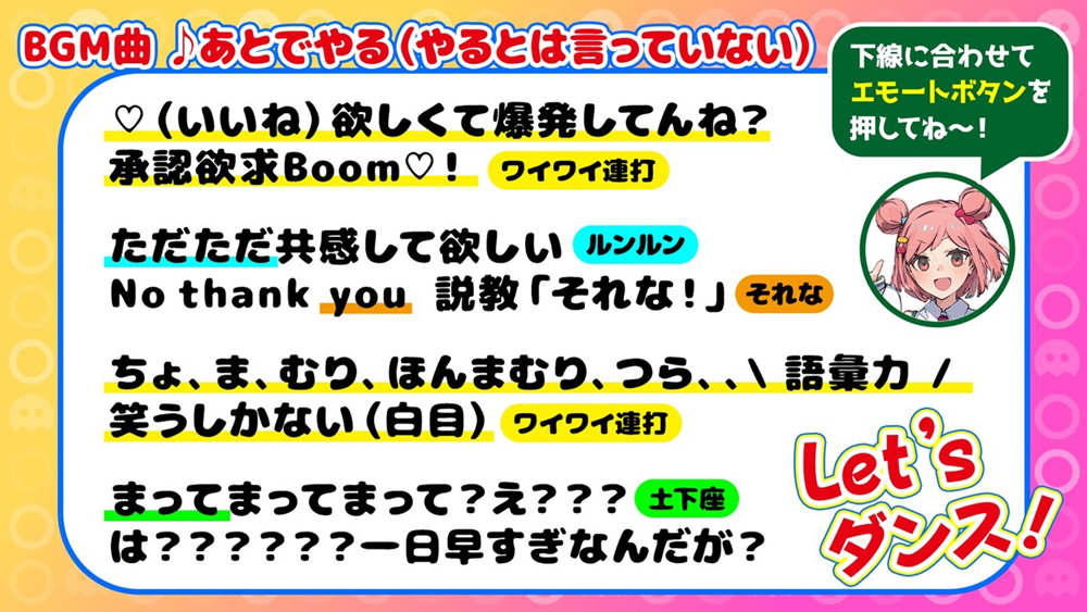 「あとでやる（やるとは言っていない）」エモートダンス