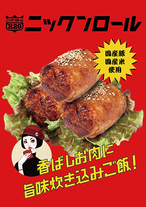 ニックンロール