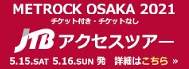 JTBアクセスツアー