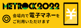 会場内で電子マネーをご利用いただけます