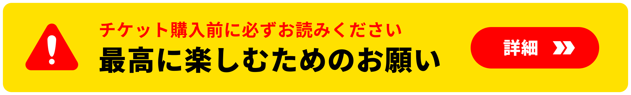 METROCK 2026 最高に楽しむためのお願い