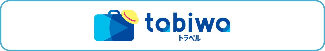 tabiwaトラベル