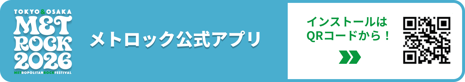 メトロック公式アプリ