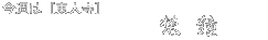 タイトル