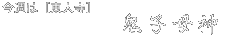 タイトル