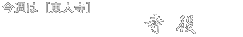 タイトル