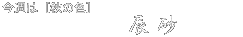 タイトル