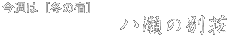 タイトル