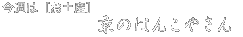 タイトル