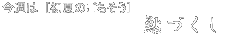タイトル