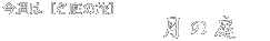 タイトル
