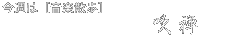 タイトル