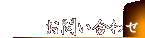 メール