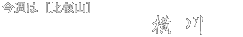 タイトル