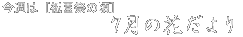 タイトル