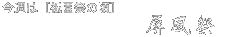 タイトル