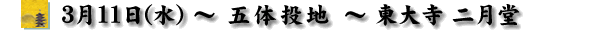 2009/03/11 ܑ̓n-厛񌎓