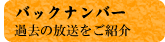 バックナンバー