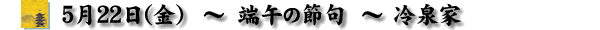 2009/05/22 [߂̐ߋ-