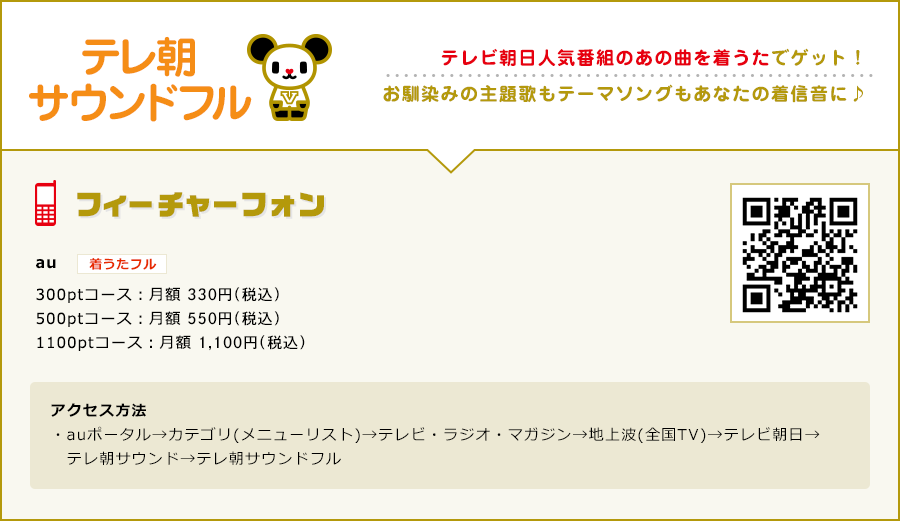 テレ朝モバイルナビ テレビ朝日