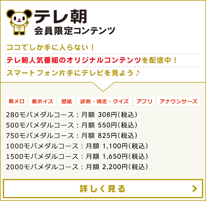 テレ朝会員限定コンテンツ