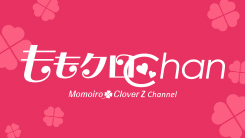 ももクロChan～Momoiro Clover Z Channel～｜テレビ朝日