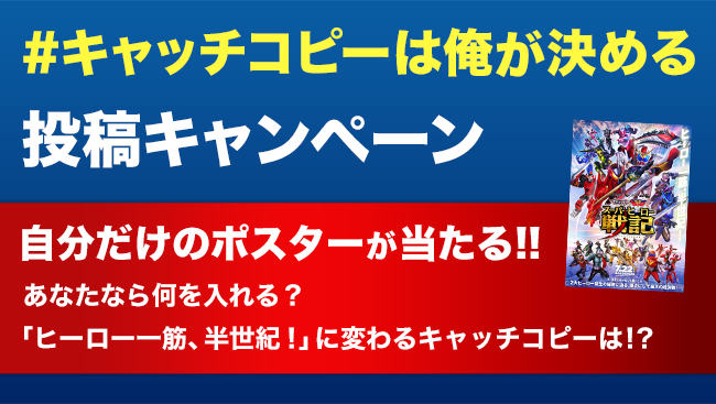 投稿キャンペーン