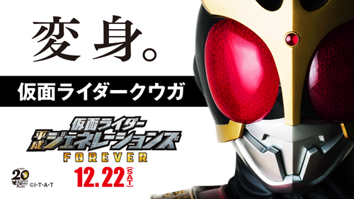 ツイッター応援！ 平成仮面ライダーオールスターズキャンペーン｜平成