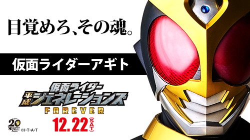 仮面ライダーアギト