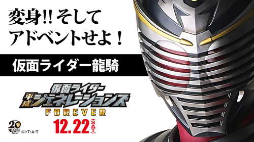 仮面ライダー龍騎