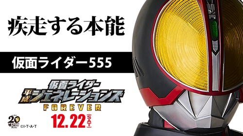 仮面ライダー５５５