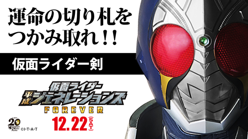 仮面ライダー剣