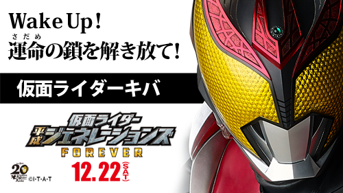 仮面ライダーキバ