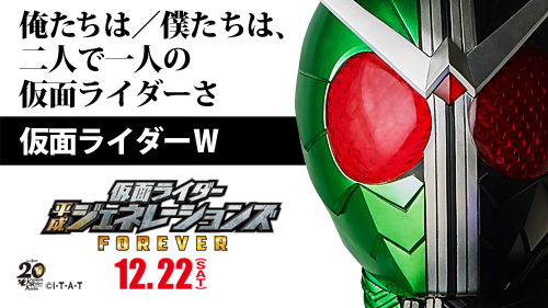 仮面ライダーＷ