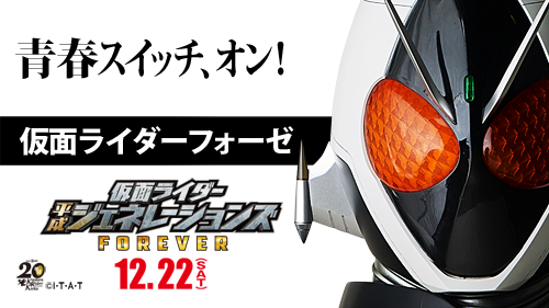 仮面ライダーフォーゼ